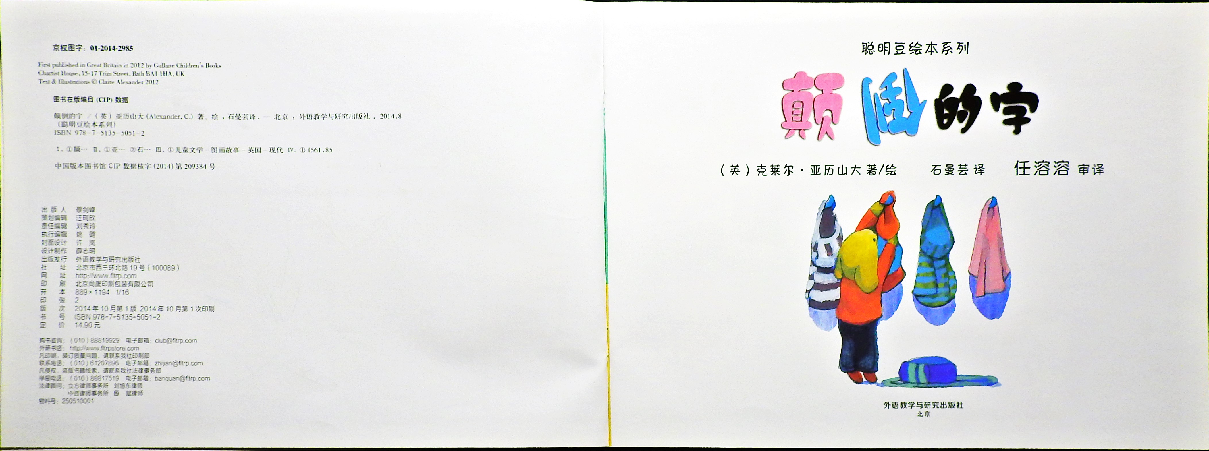 颠倒的字 (04),绘本,绘本故事,绘本阅读,故事书,童书,图画书,课外阅读